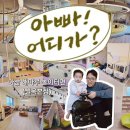 아산제일치과의원 | 천안아산 아이랑 가볼만한곳 해마루놀이터 실옥본점 예약방법 이용후기