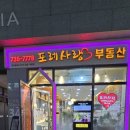 포레사랑공인중개사사무소 이미지