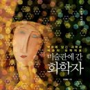 미술관에 간 해부학자 이미지