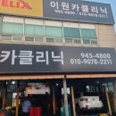 광주카클리닉 네이버블로그
