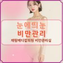 재림메디칼의원 이미지