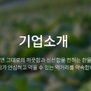 한울 농업회사법인 주식회사 이미지