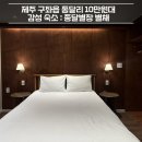 종달별장 이미지