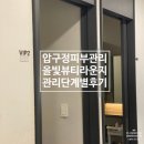 뷰티라운지 | 1회 관리만으로 피부 컨디션 달라진 압구정피부관리 :: 올빛뷰티라운지 후기 (얼굴 사진 많이 나옴 주의)