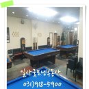 굿모닝당구장 이미지