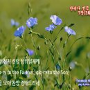 (새찬송가 7장)성부 성자 성령(Glory to the Father) D-2024.01.16 이미지