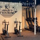 해빗 트레이닝 이미지