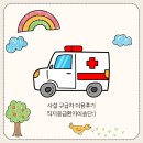 광주응급환자이송단 | 청주 구급차 추천 사설 직지응급환자이송단 솔직후기