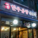 서천한우곱창 이미지
