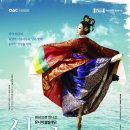 SAC ON SCREEN 발레 심청 이미지