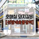 선달네숯불갈비 네이버블로그