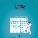 LTA 태권도장 이미지