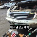 대복자동차정비 | 🚛 대구달성군폐차장 ｜ 개인차부터 영업용 법인차까지 원스톱 말소처리!