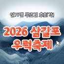 "삼길포 우럭축제" 서산 여름축제 | 아이와 가볼만한 체험 4가지 🐟