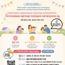 [서울시육아종합지원센터] 다문화 부모 양육클래스 신청 안내(몽골어) 이미지