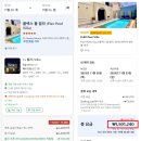 플렉스프라이빗풀빌라 | 파타야 풀빌라 추천 플렉스(FLEX) 풀빌라 후기 숙소 최저가 예약 꿀팁 알려드려요