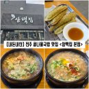 전주콩나물 국밥 앞 | [전북/전주] 전주 콩나물국밥 맛집 &#34;삼백집 전주 본점&#34; 내돈내산 솔직후기