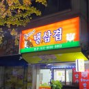 뚱이네삼겹