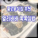알리바바쏙쏙김밥