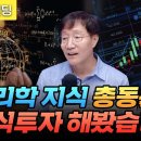 물리학 지식을 총동원해 주식투자를 해봤습니다 이미지