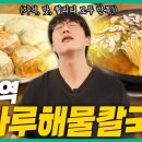 우리집해물칼국수