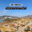 호수공원3 매화공연장(매점) | 세종 아이와 가볼만한곳 세종호수공원 중앙공원 배달존 카페