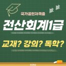 세무회계고은 | 전산회계1급 난이도 & 합격률 & 일정_ 콕콕정교수 전산회계 독학 합격 비법