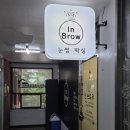 우아우네일&왁싱 | +중랑구 신내동+ 비대칭눈썹 전문 인브로우 눈썹 왁싱(헤어라인+이마 포함)