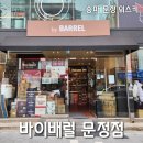 데일리샷 픽업갔다가 우포리 , 글렌모렌지 18년 할인 득템한 위스키 바틀샵 바이배럴 문정점