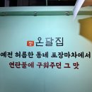 온달집포항영일대점 네이버블로그