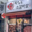 청산 어르신사랑방 | 금사동 부산 막창 맛집 호야막창 &amp; 소갈비 숨은 동네맛집 솔직후기