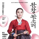 2021 대구광역시 무형문화재 제전 | 국립극장 완창판소리 6월 공연, '박성희의 수궁가 – 미산제'
