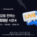 인터파크티켓