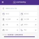 컴스테이