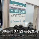 [구월동다이어트] 누워서 3시간 운동 효과? 셀포랩 인천구월점 체지방감소 근육량증가 리얼 후기