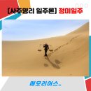 나침반여행사주 이미지