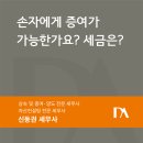 신동권세무회계