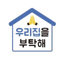 우리집을 부탁해 이미지