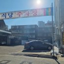 경원집식당