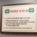 냉삼회관통영무전점 이미지