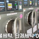 크린토피아코인워시김해 이미지
