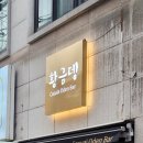 황금뎅 이미지