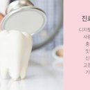 플란트유치과의원 이미지