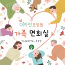 대자연요양원