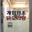 계림마늘닭 이미지