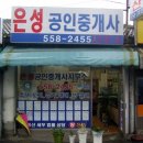 은성공인중개사사무소 이미지
