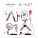 참사이언스 이미지