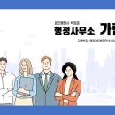 행정사사무소 가람 이미지