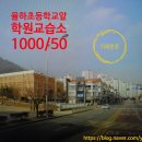 율하초등학교 앞(2) 이미지