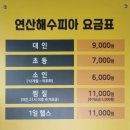 연산해수피아